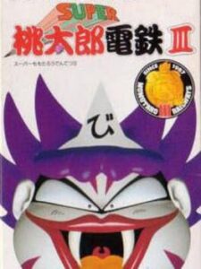 Super Momotarou Dentetsu III