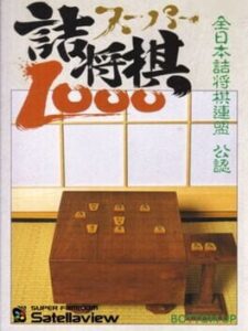 Super Tsume Shougi 1000