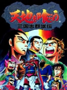 Tenchi wo Kurau – Sangokushi Gunyuuden