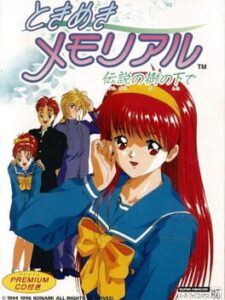 Tokimeki Memorial – Densetsu no Ki no Shita de