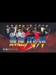 Touge Densetsu – Saisoku Battle