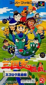 Yokoyama Mitsuteru – Sangokushi Bangi – Sugoroku Eiyuuki