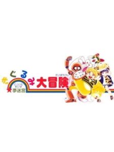 Yume Meikyuu – Kigurumi Daibouken
