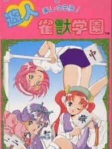Yuujin – Janjuu Gakuen