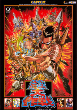 Great Mahou Daisakusen